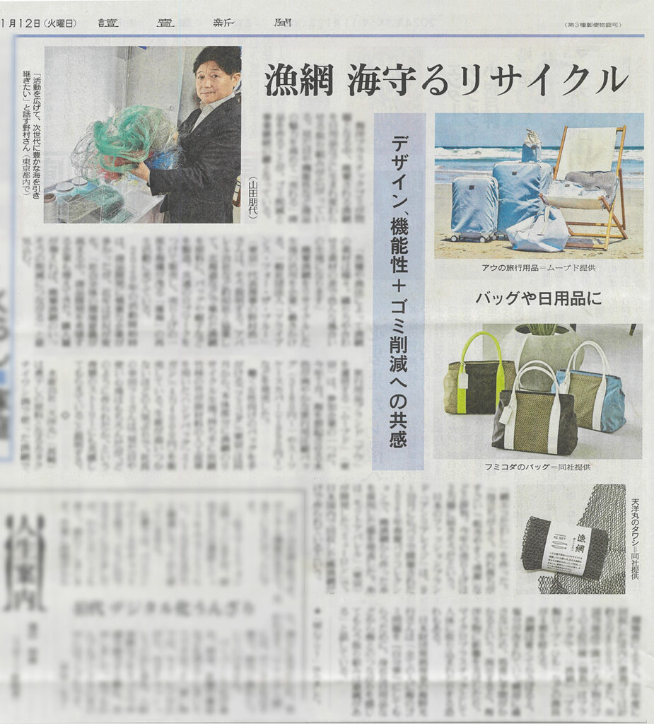 2024年11月12日に発行された読売新聞朝刊の「くらし家庭」面で、モリト 