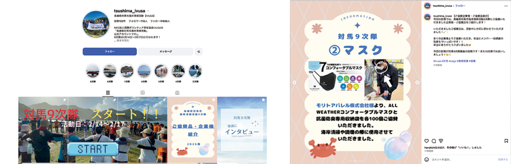 長崎県対馬市海岸清掃活動【IVUSA】のinstagramでもご紹介いただきました。
